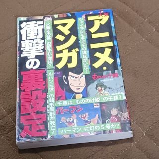 人気アニメ・マンガ衝撃の「裏設定」(アート/エンタメ)