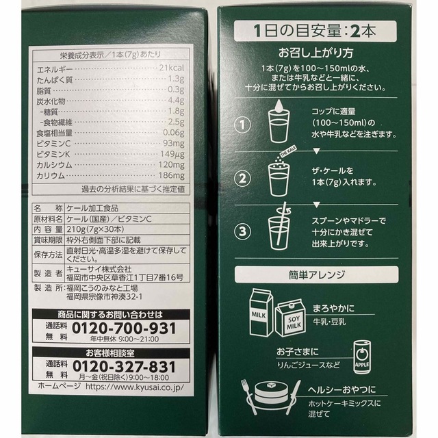 Q'SAI(キューサイ)のキューサイ青汁　ザ・ケール　 食品/飲料/酒の健康食品(青汁/ケール加工食品)の商品写真