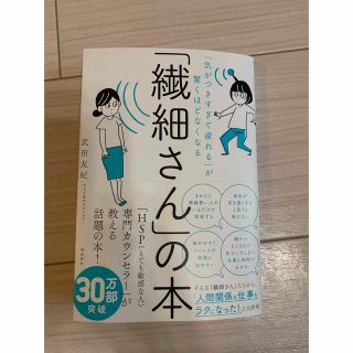 繊細さんの本(健康/医学)