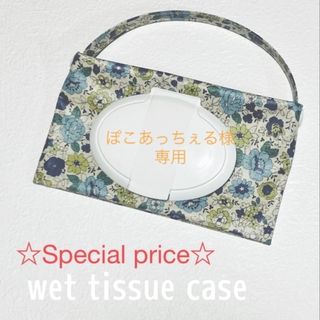 wet tissue case   YUWAシャモニー柄ナチュラルブルー(外出用品)