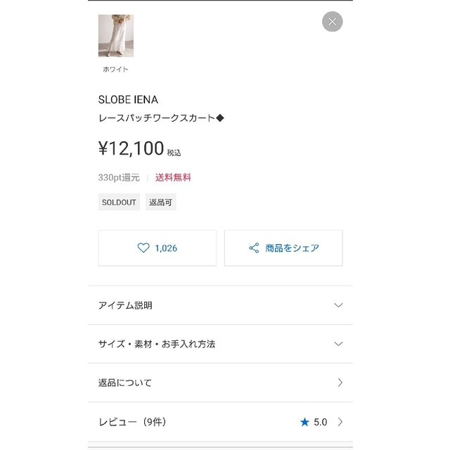 SLOBE IENA(スローブイエナ)のSLOB IENA レースパッチワークスカート レディースのスカート(ロングスカート)の商品写真