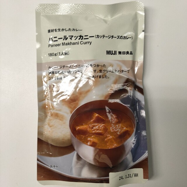 MUJI (無印良品)(ムジルシリョウヒン)の無印良品 素材を生かしたカレー 2種(4品) 食品/飲料/酒の加工食品(レトルト食品)の商品写真