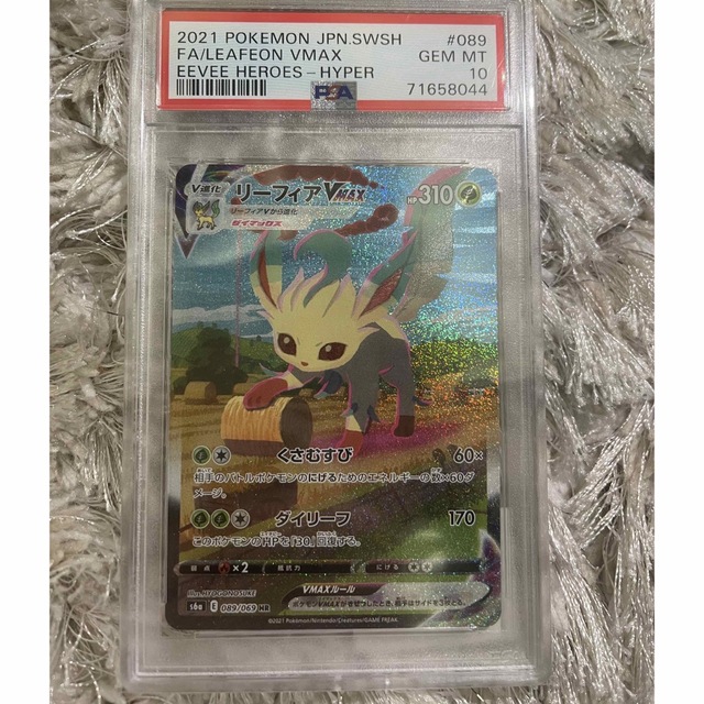 リーフィアSARポケモンカード　リーフィア　PSA10