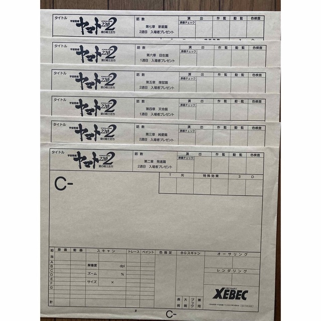 宇宙戦艦ヤマト2202 入場者特典 複製原画 第二章〜第七章