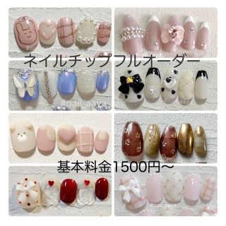 ネイルチップフルオーダー ♡ 量産型 韓国 中国 ライブや成人式 などに ♡(ネイルチップ)