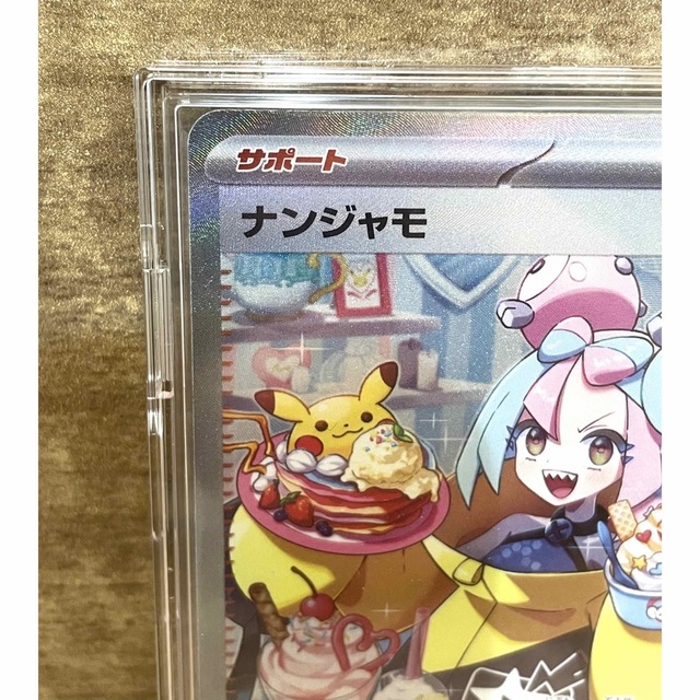 ナンジャモ ポケモンカード