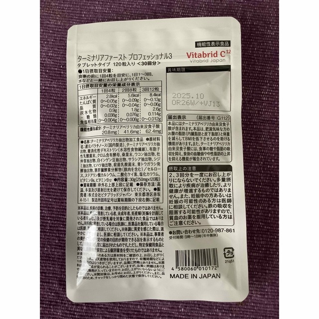 Vitabrid(ビタブリッド)のターミナリアファースト　120粒　未開封品 食品/飲料/酒の健康食品(その他)の商品写真