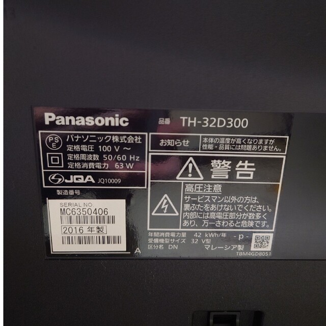 パナソニック　32型テレビ　TH-32D300 2