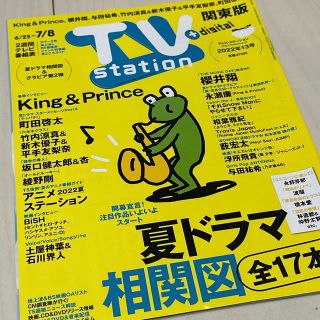 キングアンドプリンス(King & Prince)の《King & Prince特集》TV station(音楽/芸能)