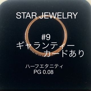 STAR JEWELRY - STAR JEWELRY☆K18YG天然グリーンベリル&ダイヤリング