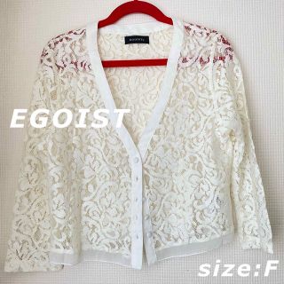 エゴイスト(EGOIST)のEGOIST　レース　シアーカーディガン　ホワイト(カーディガン)