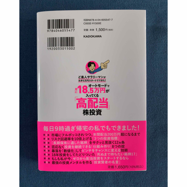 オートモードで月に18.5万円が入ってくる「高配当」株投資 エンタメ/ホビーの本(ビジネス/経済)の商品写真