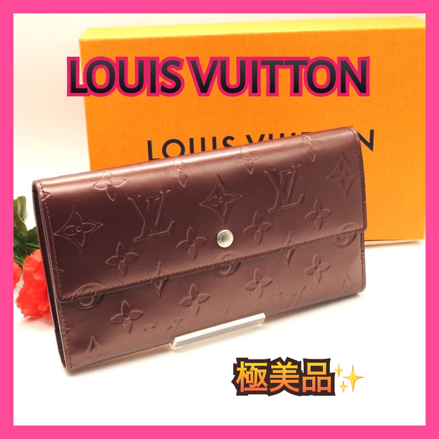 【LOUIS VUITTON】三つ折り長財布 モノグラムマット ポルトトレゾール