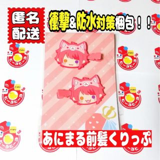 【新品未開封品】すとぷり 莉犬 あにまる前髪くりっぷ 髪留め クリップ 春グッズ(アイドルグッズ)