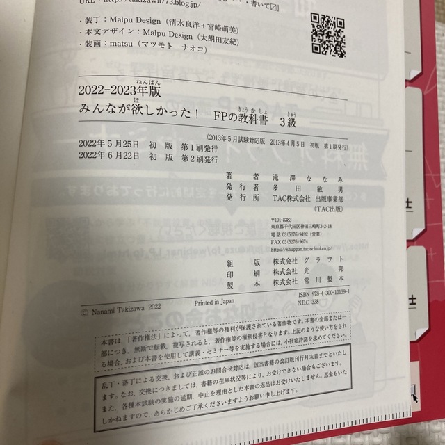 TAC出版(タックシュッパン)の【Mimi様専用】みんなが欲しかった！ＦＰの教科書３級 ２０２２－２０２３年版 エンタメ/ホビーの雑誌(結婚/出産/子育て)の商品写真