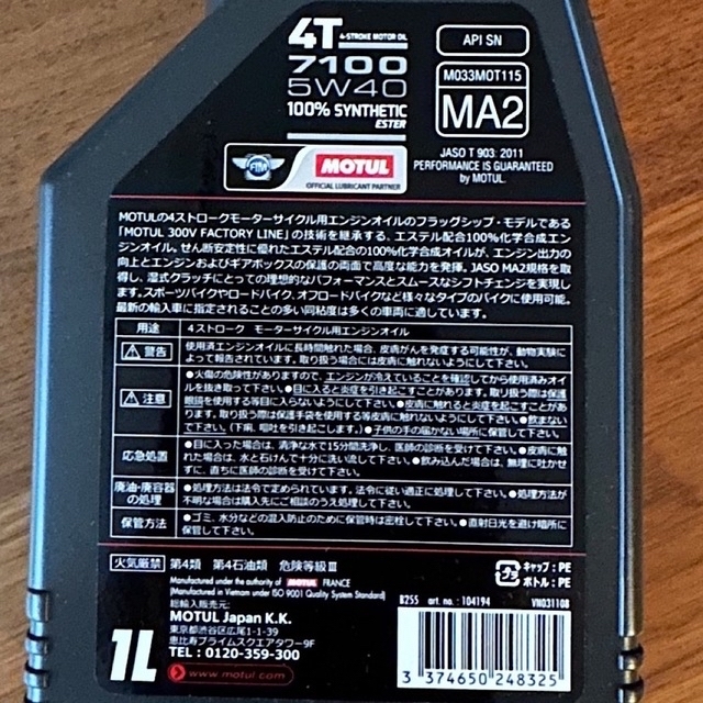 ル 年末のプロモーション MOTUL モチュール 7100 4T 5W40 1L 100%化学合成油の通販 by トップス