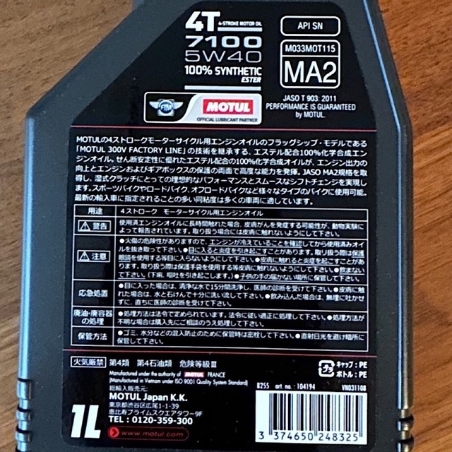 MOTUL モチュール 7100 4T 5W40 1L 100%化学合成油 自動車/バイクのバイク(その他)の商品写真