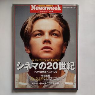 Newsweek  SPECIAL EDITION『シネマの20世紀』1999年(専門誌)