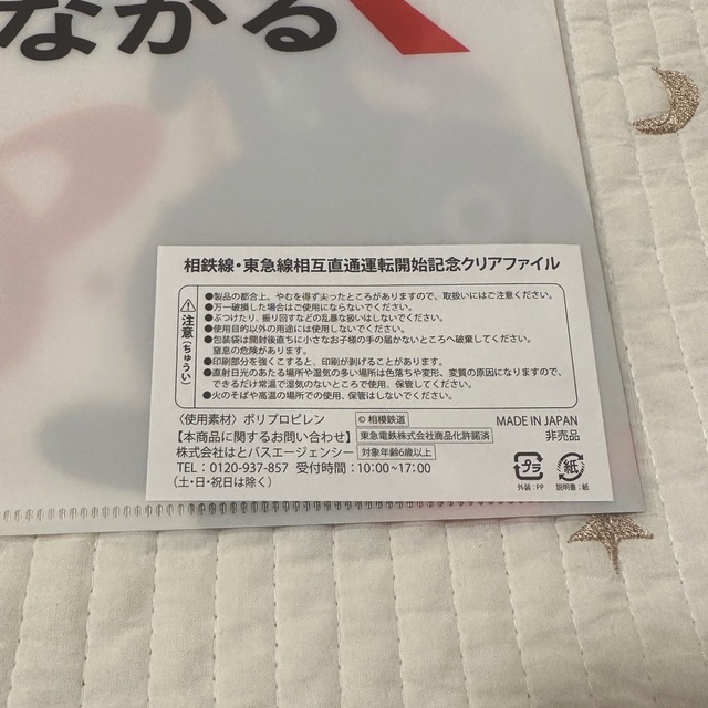 そうにゃん　のるるん　クリアファイル　相鉄線　東急線 エンタメ/ホビーのテーブルゲーム/ホビー(鉄道)の商品写真