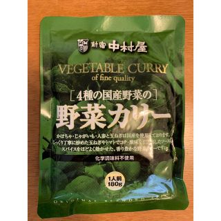 ナカムラヤ(中村屋)の中村屋　野菜カレー　国産　レトルトカレー　8袋(レトルト食品)