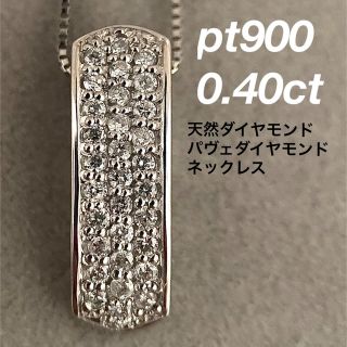 天然ダイヤモンド 0.40ct pt900 パヴェダイヤネックレス ケース付き(ネックレス)