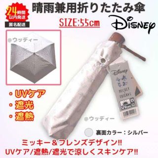 ディズニー(Disney)の新品 ディズニー ミッキー 晴雨兼用 折りたたみ傘 日傘 紫系 UV 遮熱 遮光(傘)