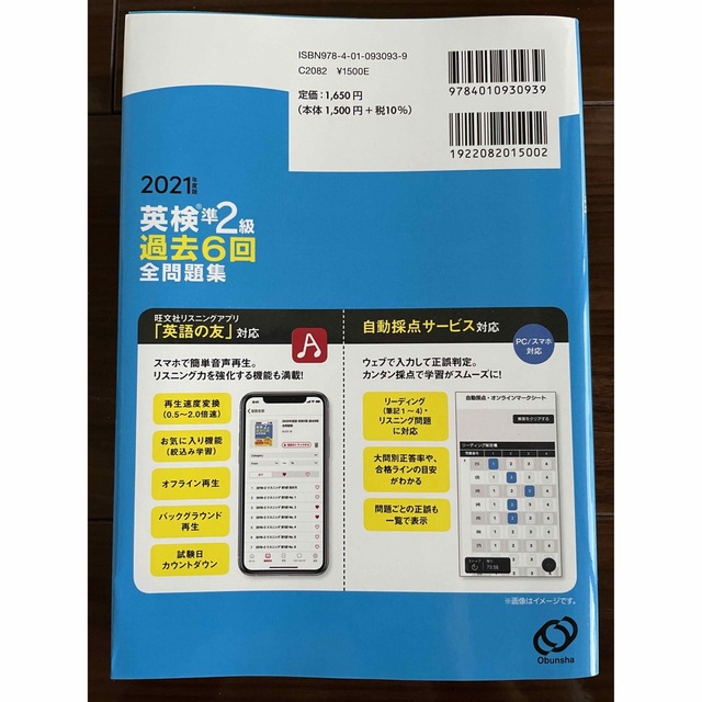 英検準２級過去６回全問題集 文部科学省後援 ２０２１年度版 エンタメ/ホビーの本(資格/検定)の商品写真