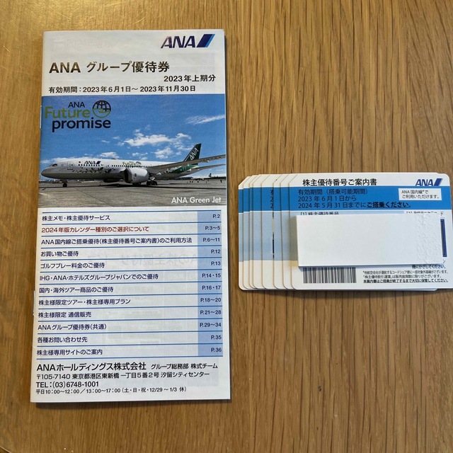 ANA 全日空 全日本空輸 株主優待券 8枚 + 冊子 1冊-