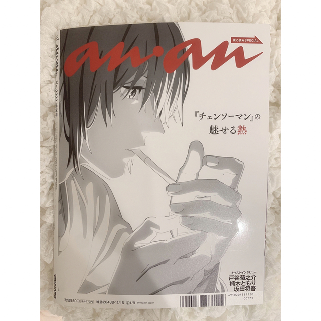 anan No.2323 2022年 11月16日 早川アキ 表紙 エンタメ/ホビーの雑誌(アート/エンタメ/ホビー)の商品写真