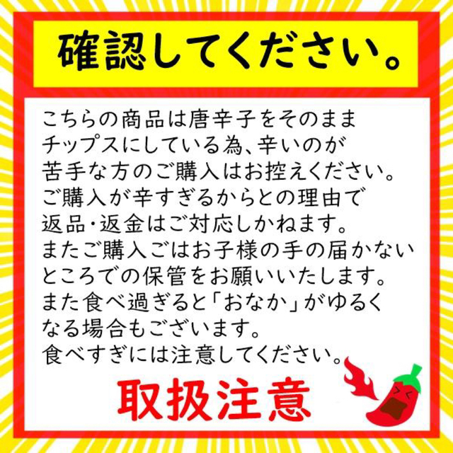 唐辛子チップス200g 特売品　おやつ　おつまみ 食品/飲料/酒の食品(菓子/デザート)の商品写真