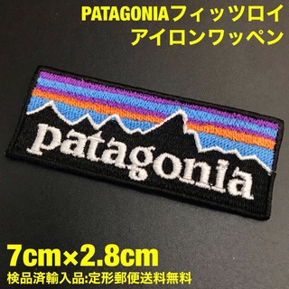 パタゴニア(patagonia)の70×28mm PATAGONIA フィッツロイロゴ アイロンワッペン -61(各種パーツ)