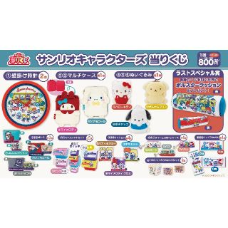 サンリオ当たりくじ　(16)チャーム付きペンケース　バス(キャラクターグッズ)