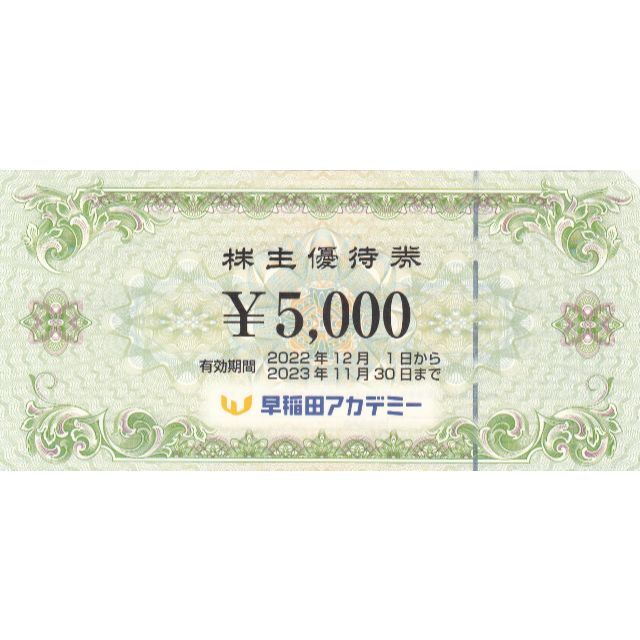 早稲田アカデミー　株主優待券　30000円分