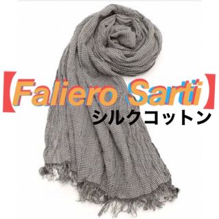 ファリエロサルティ(Faliero Sarti)のファリエロサルティFaliero Sartiシルクコットン白黒チェック柄ストール(ストール/パシュミナ)