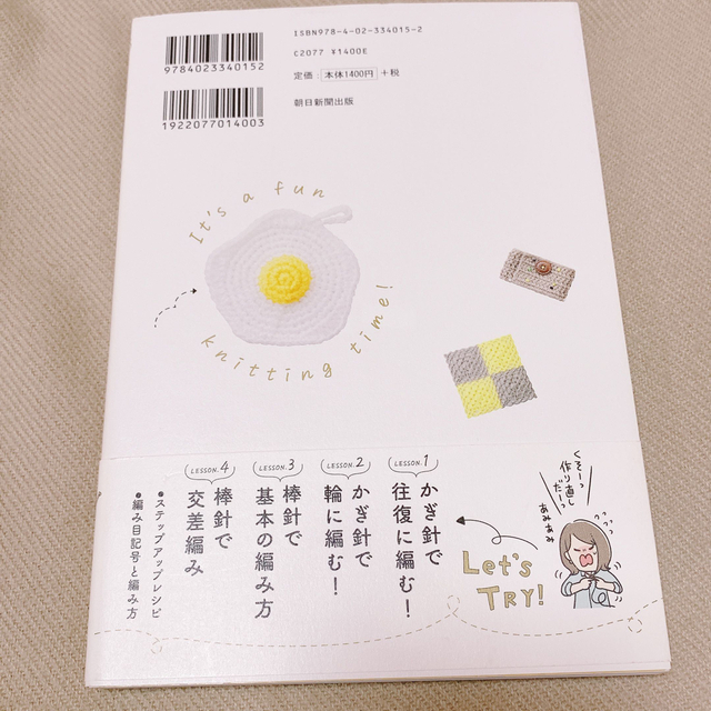 編み物始めてみました！ まんがで手作り入門 エンタメ/ホビーの本(趣味/スポーツ/実用)の商品写真