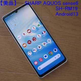 SHARP - 【美品】SHARP AQUOS sense6 SH-RM19 シルバーの通販 by