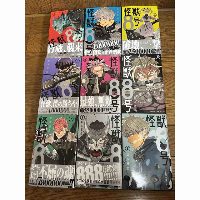 怪獣8号全巻1〜9巻セット 怪獣8号全巻1〜9巻セット