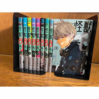 怪獣8号全巻1〜9巻セット(全巻セット)