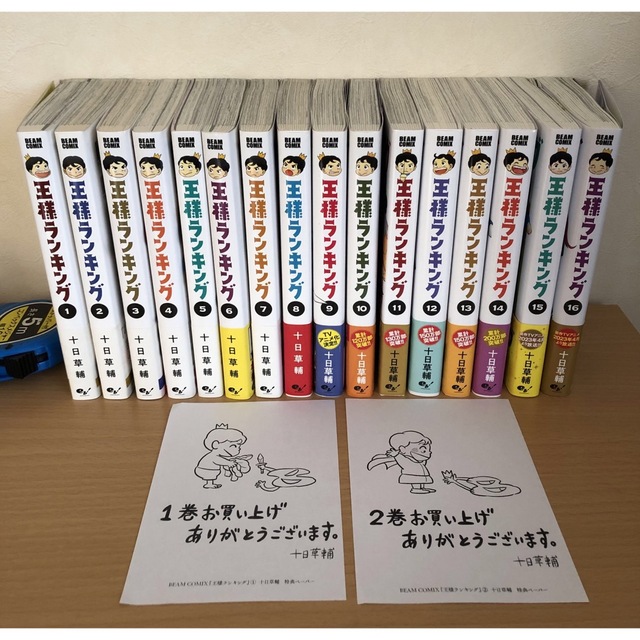 王様ランキング 全巻 1〜16巻 十日草輔の通販 by PURA＆UNI｜ラクマ