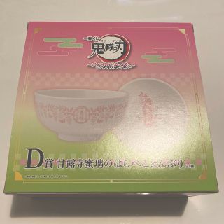 バンダイ(BANDAI)の鬼滅の刃　一番くじ　はらぺこどんぶり(その他)