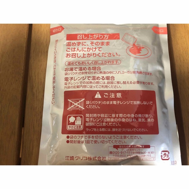 グリコ(グリコ)のカレー職人　中辛　常備用 食品/飲料/酒の加工食品(レトルト食品)の商品写真