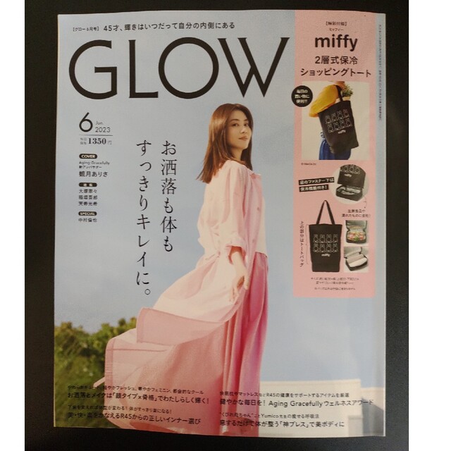 宝島社(タカラジマシャ)のGLOW (グロー) 2023年 06月号（特別付録なし） エンタメ/ホビーの雑誌(その他)の商品写真