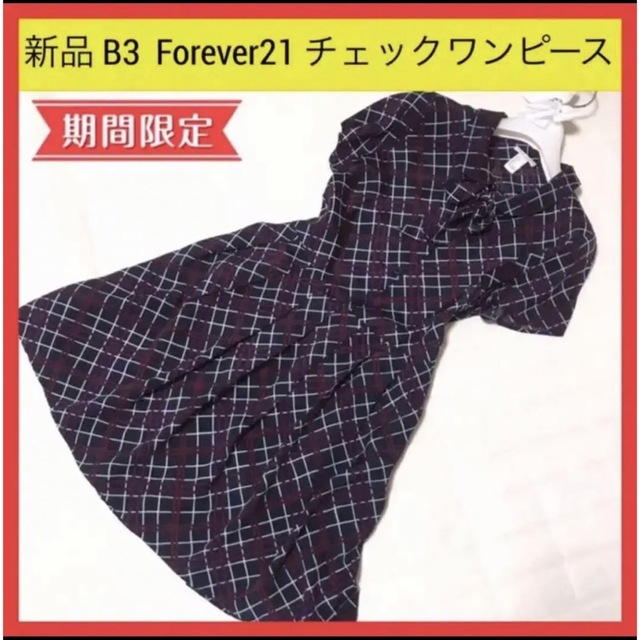 FOREVER 21(フォーエバートゥエンティーワン)の新品 B3 Forever21 フォーエバー　リボン チェック ワンピース　S レディースのワンピース(ひざ丈ワンピース)の商品写真