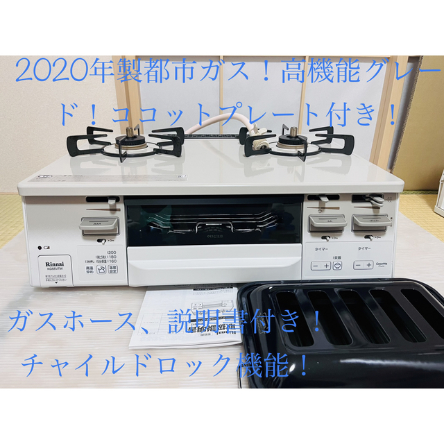 リンナイ KG66VTWL 都市ガス ガスコンロ ガステーブル-