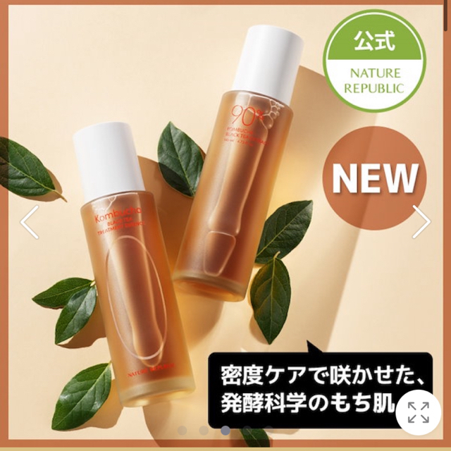 NATURE REPUBLIC(ネイチャーリパブリック)の30ml Kombuchaブラックティー90トリートメントエッセンス　導入美容液 コスメ/美容のスキンケア/基礎化粧品(美容液)の商品写真