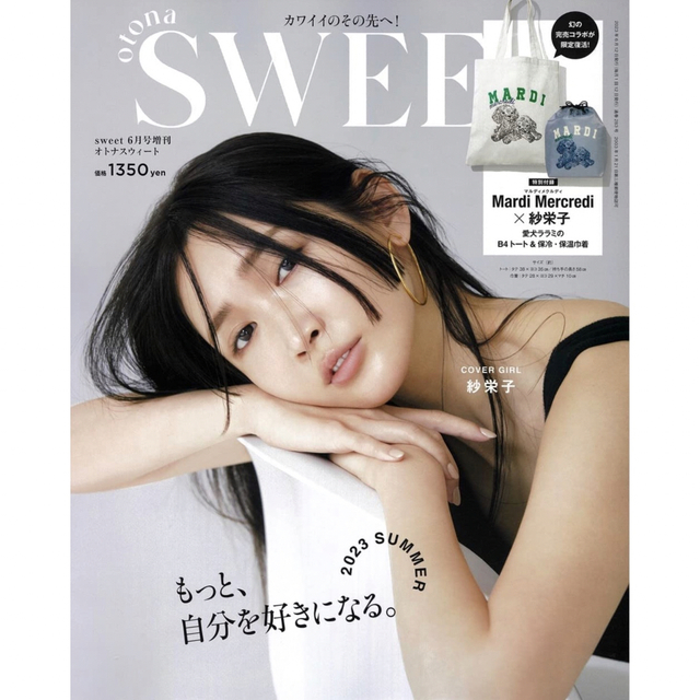 宝島社(タカラジマシャ)のsweet増刊 『otona sweet』 2023年 06月号 エンタメ/ホビーの雑誌(その他)の商品写真