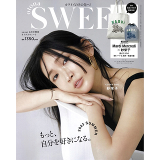 タカラジマシャ(宝島社)のsweet増刊 『otona sweet』 2023年 06月号(その他)