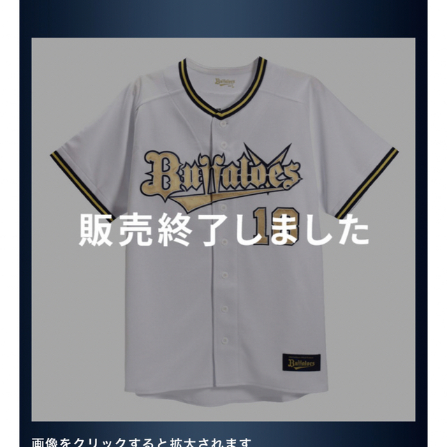 在庫ラスト1着】 オリックス 山本 由伸 開幕ユニフォーム サイズLの
