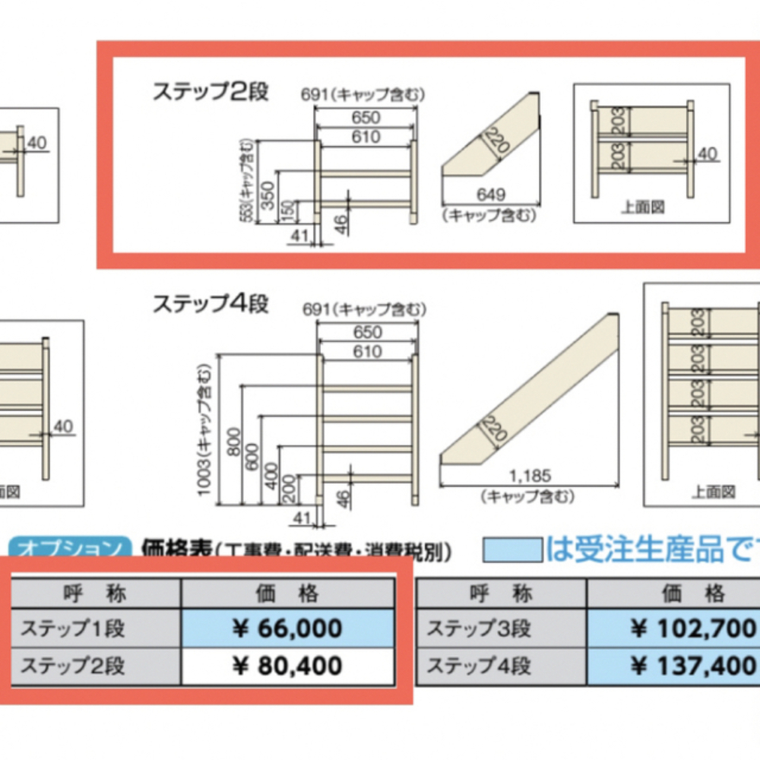 てつ様専用☆LIXIL ウッドデッキ用ステップ2段一式 インテリア/住まい/日用品のインテリア/住まい/日用品 その他(その他)の商品写真