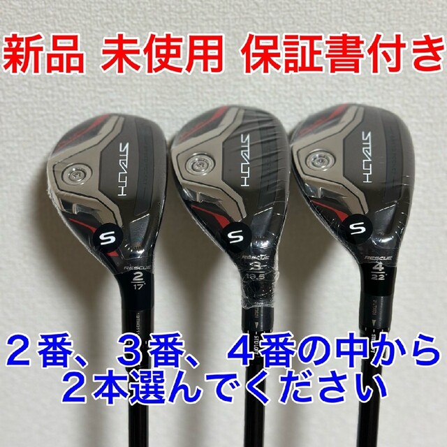 【新品】ステルス　プラス　2U ユーティリティ 純正スチールS ヘッドカバー付属